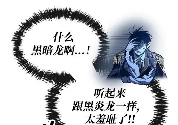 《隐瞒黑历史的玩家》第116话图238