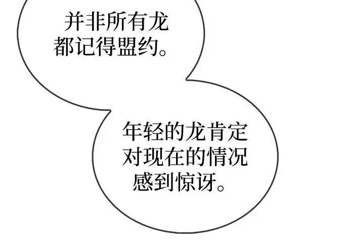 《隐瞒黑历史的玩家》第116话图255