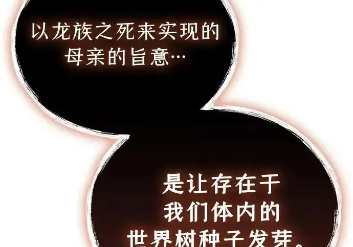 《隐瞒黑历史的玩家》第116话图258