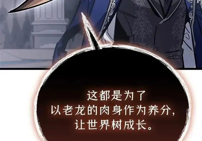 《隐瞒黑历史的玩家》第116话图261