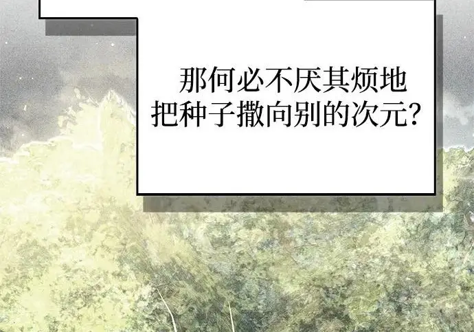 《隐瞒黑历史的玩家》第116话图274