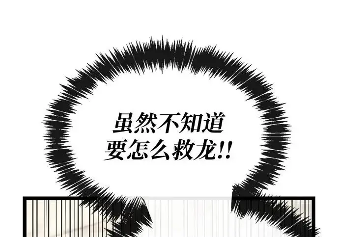 《隐瞒黑历史的玩家》第116话图29
