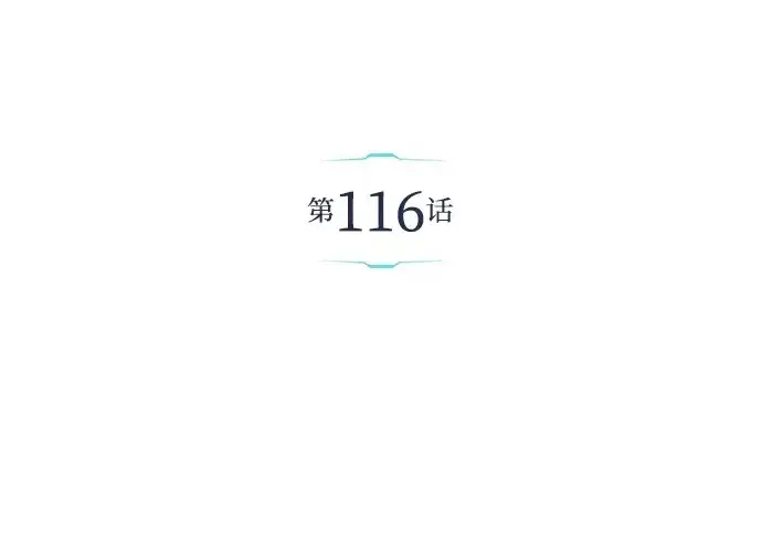《隐瞒黑历史的玩家》第116话图4
