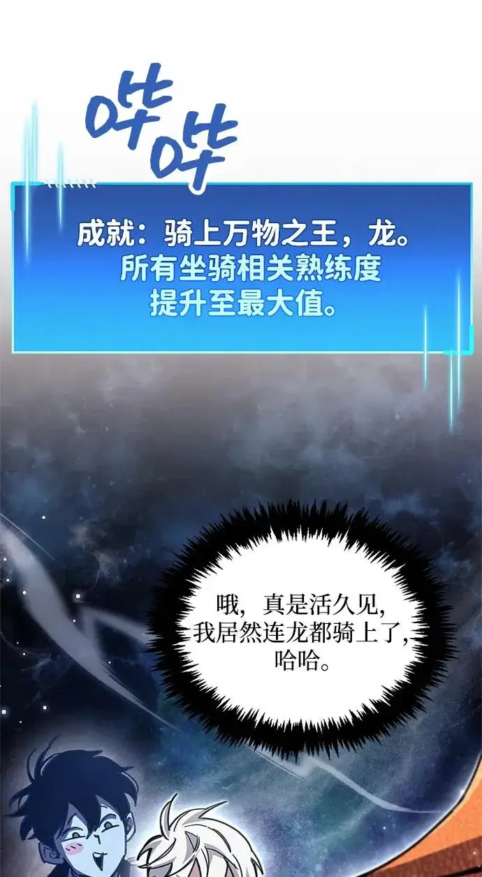 《隐瞒黑历史的玩家》第116话图40
