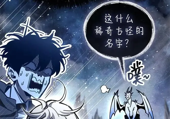 《隐瞒黑历史的玩家》第116话图83