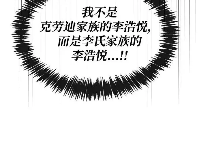 《隐瞒黑历史的玩家》第116话图85