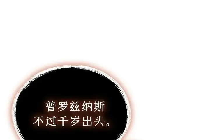 《隐瞒黑历史的玩家》第116话图86