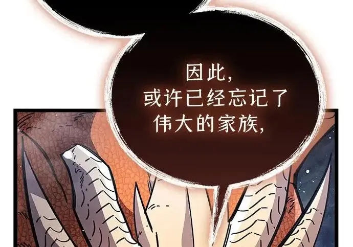 《隐瞒黑历史的玩家》第116话图87