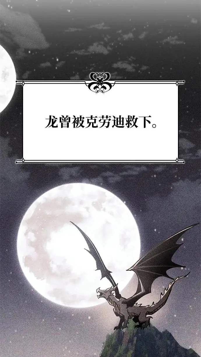 《隐瞒黑历史的玩家》第116话图93
