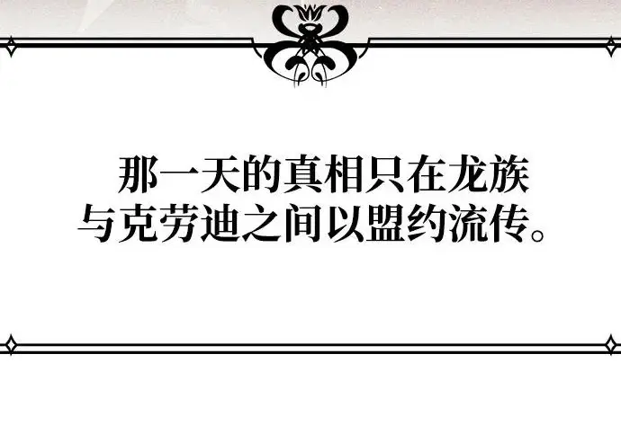 《隐瞒黑历史的玩家》第116话图97