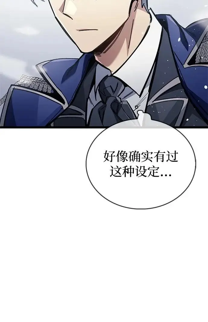 《隐瞒黑历史的玩家》第116话图99