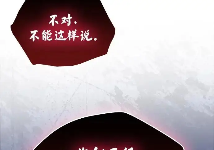 《隐瞒黑历史的玩家》第117话图111