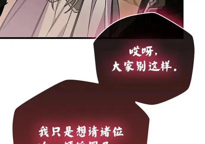 《隐瞒黑历史的玩家》第117话图121