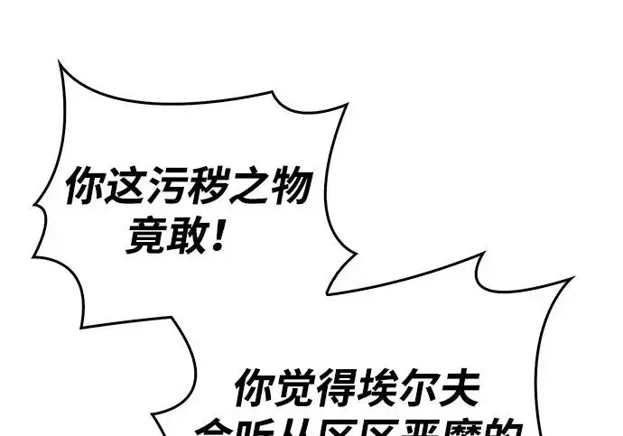 《隐瞒黑历史的玩家》第117话图134
