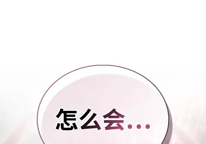 《隐瞒黑历史的玩家》第117话图162