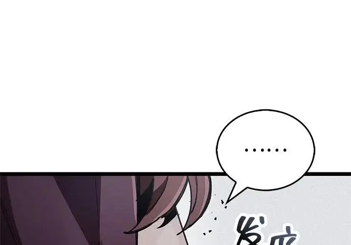 《隐瞒黑历史的玩家》第117话图195