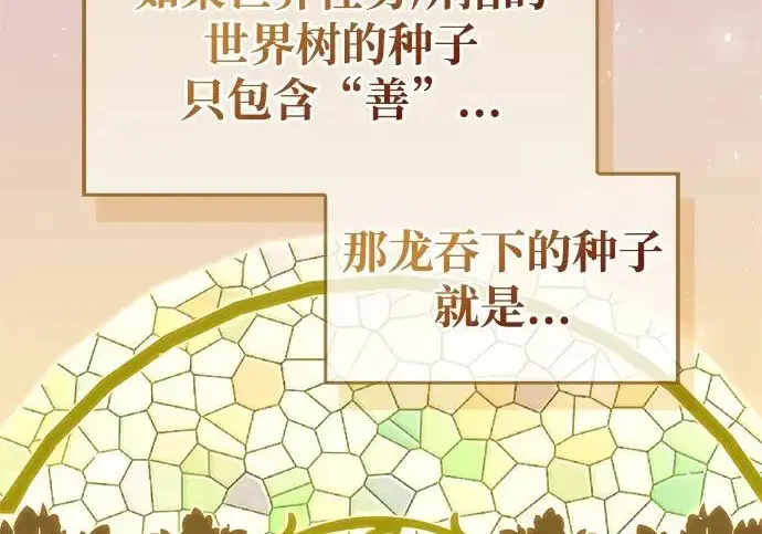 《隐瞒黑历史的玩家》第117话图20