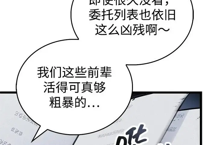 《隐瞒黑历史的玩家》第117话图205