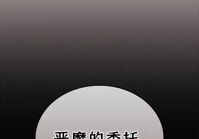 《隐瞒黑历史的玩家》第117话图223