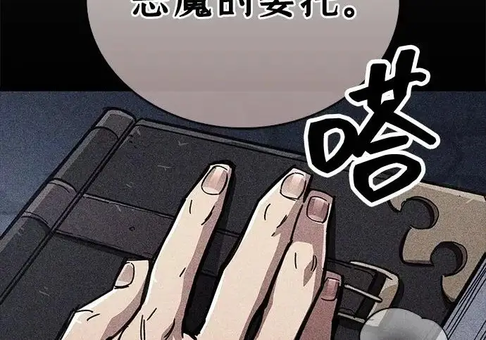 《隐瞒黑历史的玩家》第117话图224