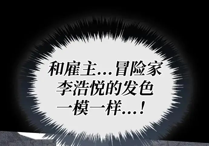 《隐瞒黑历史的玩家》第117话图258
