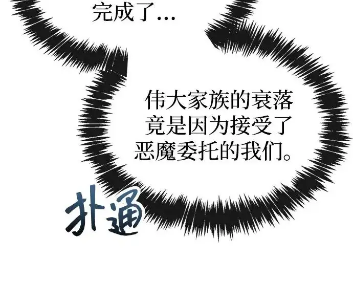 《隐瞒黑历史的玩家》第117话图269