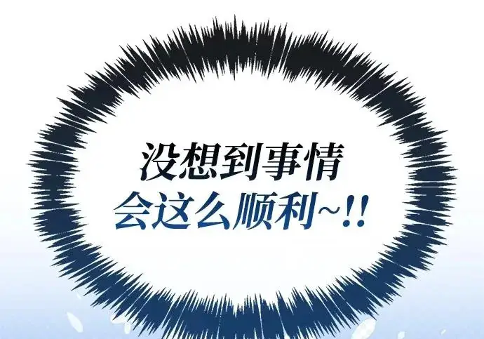 《隐瞒黑历史的玩家》第117话图50