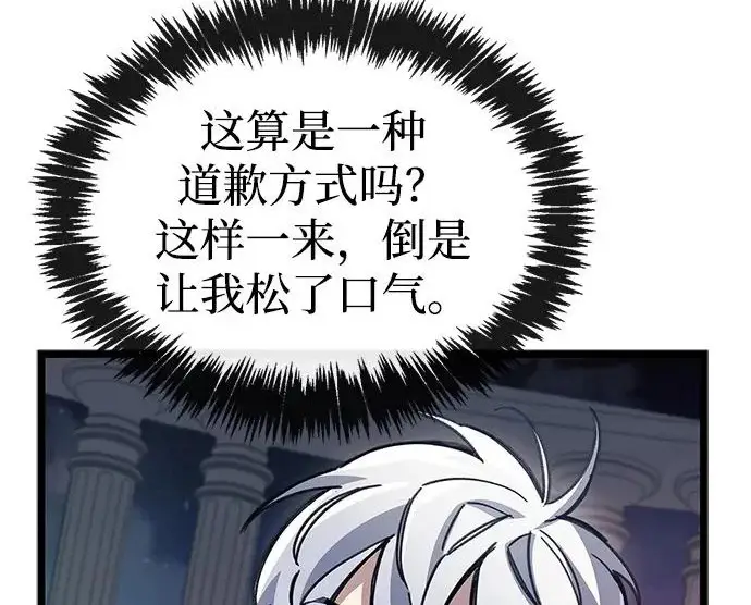 《隐瞒黑历史的玩家》第117话图63