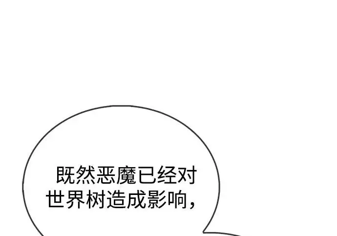 《隐瞒黑历史的玩家》第117话图69