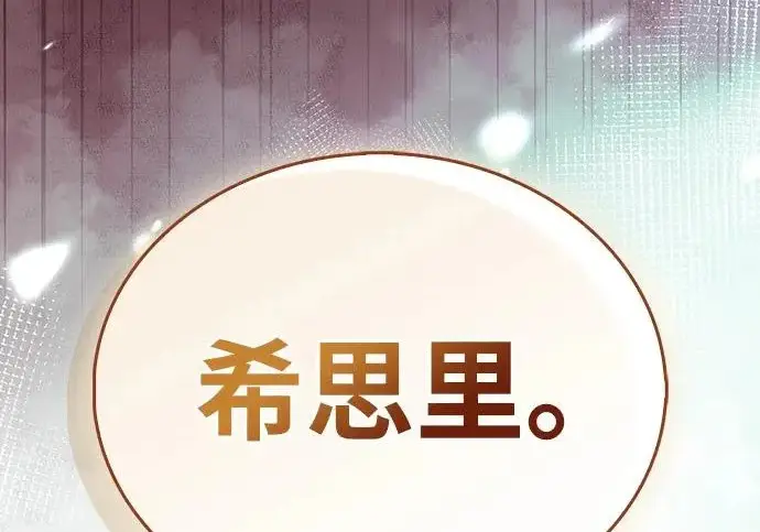 《隐瞒黑历史的玩家》第117话图78