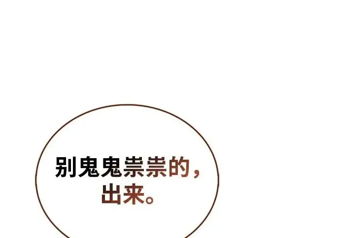《隐瞒黑历史的玩家》第117话图86
