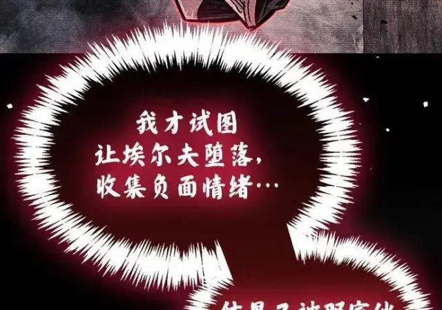 《隐瞒黑历史的玩家》第118话图111