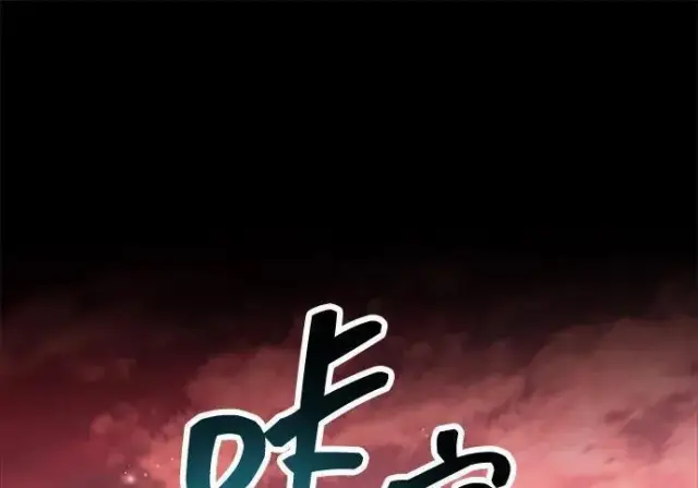 《隐瞒黑历史的玩家》第118话图118