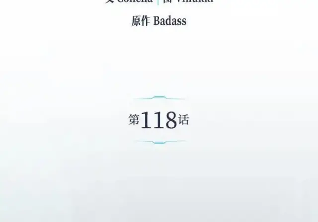 《隐瞒黑历史的玩家》第118话图137