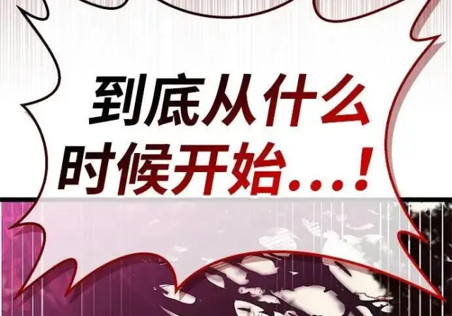 《隐瞒黑历史的玩家》第118话图204