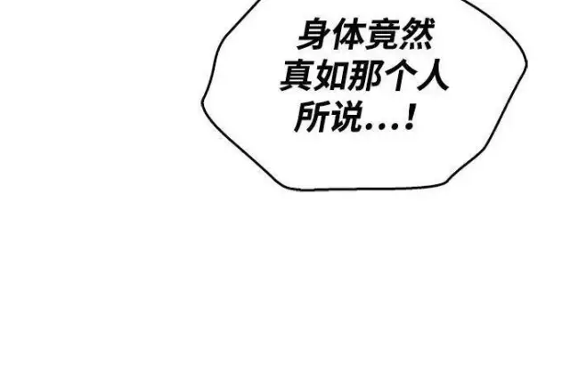 《隐瞒黑历史的玩家》第118话图21