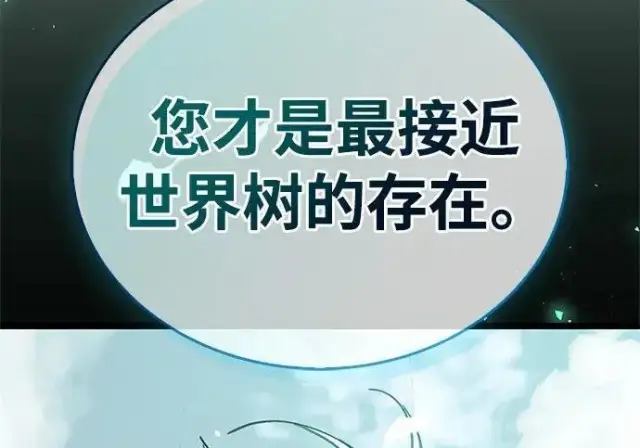 《隐瞒黑历史的玩家》第118话图257