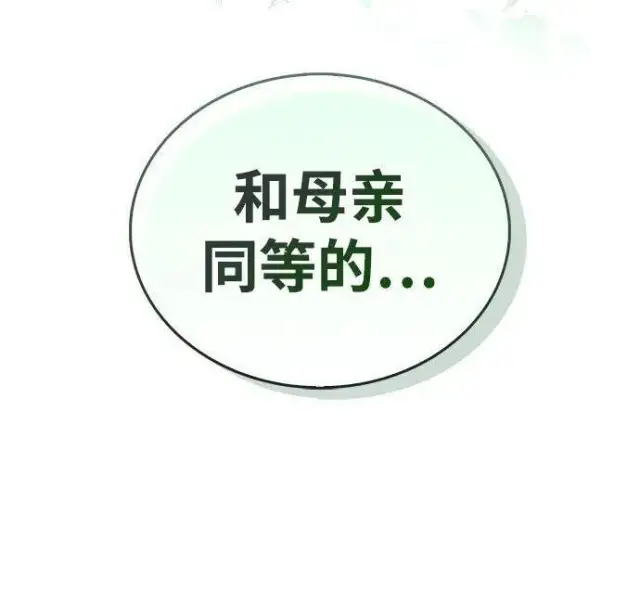 《隐瞒黑历史的玩家》第118话图273