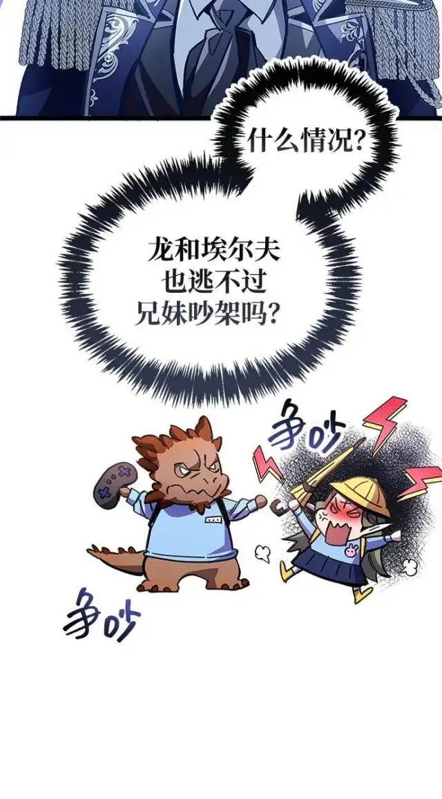 《隐瞒黑历史的玩家》第118话图67