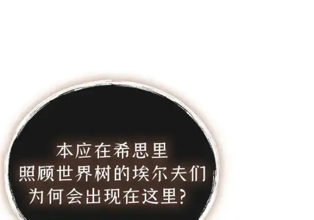 《隐瞒黑历史的玩家》第118话图68