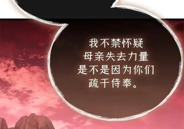 《隐瞒黑历史的玩家》第118话图69