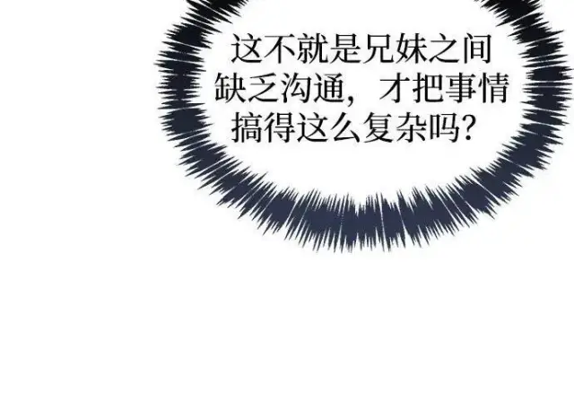 《隐瞒黑历史的玩家》第118话图74