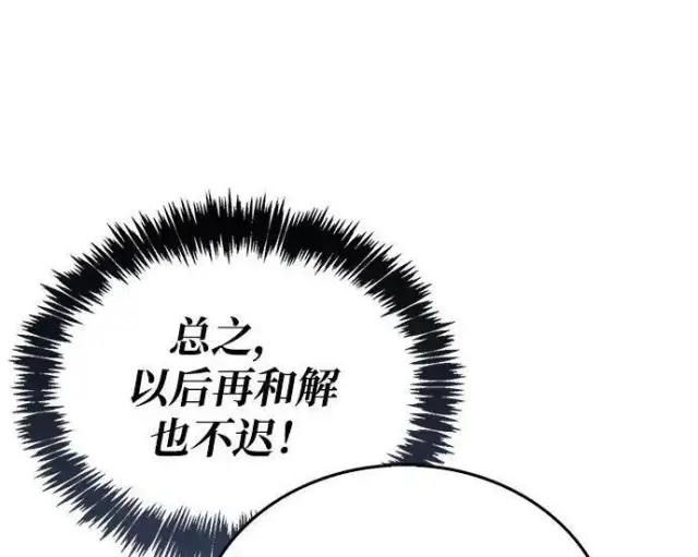 《隐瞒黑历史的玩家》第118话图75