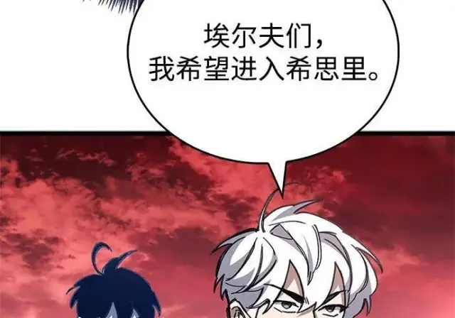 《隐瞒黑历史的玩家》第118话图76