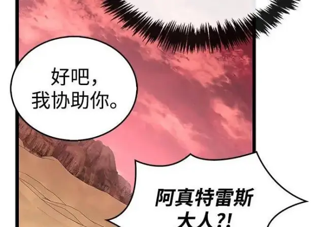 《隐瞒黑历史的玩家》第118话图87
