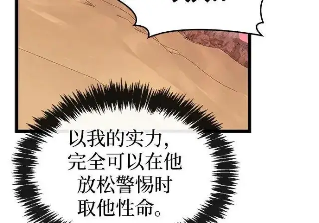 《隐瞒黑历史的玩家》第118话图88