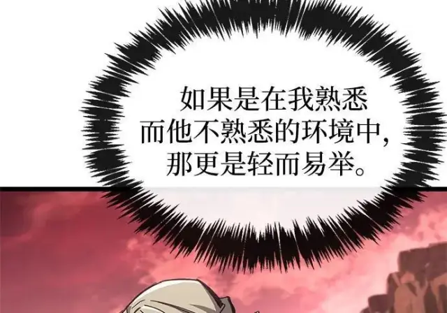 《隐瞒黑历史的玩家》第118话图90