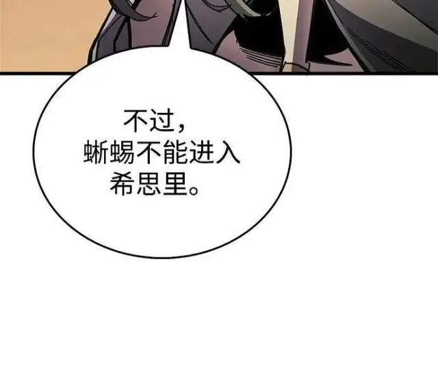 《隐瞒黑历史的玩家》第118话图92