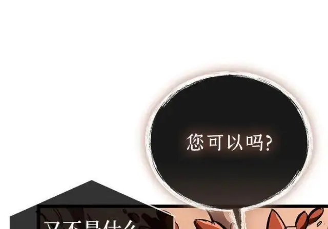 《隐瞒黑历史的玩家》第118话图93