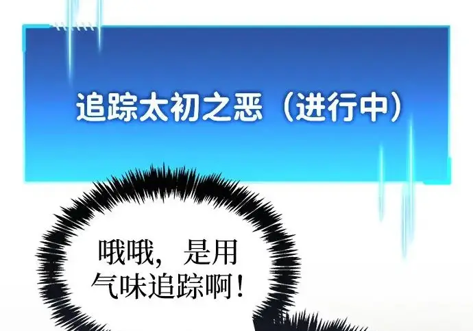 《隐瞒黑历史的玩家》第119话图103